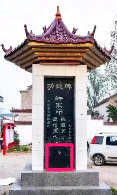 墙倒众人推？因“欠债2万亿”，许家印在老家的功德碑被抹除！