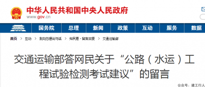 网友建议取消这项水平评价类考试，交通运输部进行答复