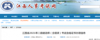 该地23614人二级建造师（含增项）证书可下载！