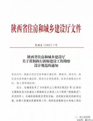 新旧通用规范（勘察、基础等22部）如何衔接？陕西发文明确规则！