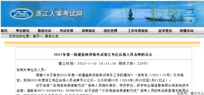 7341人，新增一省公示2021年一建考试合格人员名单！