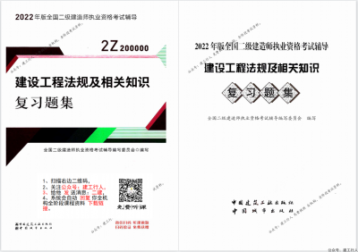 2022年二建复习题集PDF下载