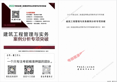 2022年二建案例专项突破PDF下载