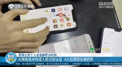 AI换脸技术“伪造人脸”挂证