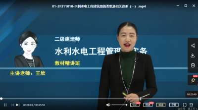 2022年-考拉教育-二建水利-精讲班-王欣-课程下载
