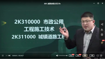 2022年-233教育-二建市政-精讲班-房超-课程下载