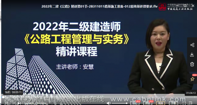 二建公路安慧是哪家网校的老师？