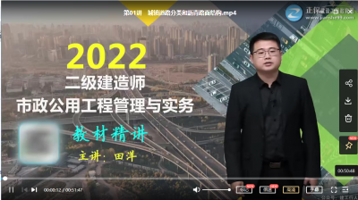 2022年-建工教育-二建市政-精讲班-田洋-课程下载