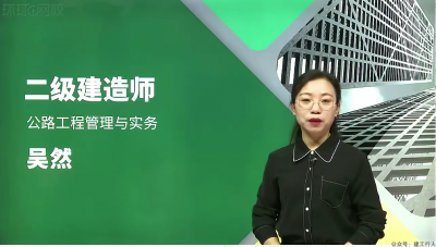 2022年-环球教育-二建公路-精讲班-吴然-课程下载