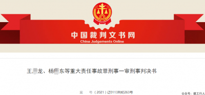 4人被判刑！沈阳一工地基坑坍塌致4人死亡！现场未设安全管理人员