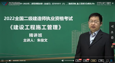 2022年-兴为教育-二建管理-精讲班-朱俊文-课程下载