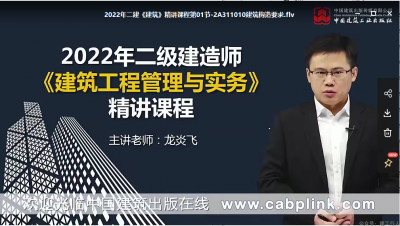 二建建筑龙炎飞 是哪家网校的老师？