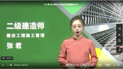 二建管理张君 是哪家网校的老师？