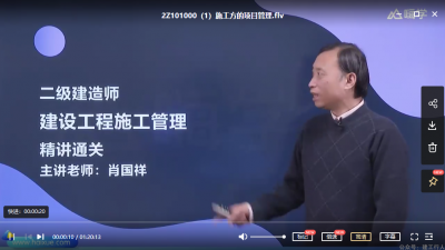 二建管理肖国祥 是哪家网校的老师？