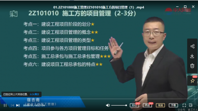 2022年-中大教育-二建管理-精讲班-宿吉南-课程下载