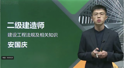 2022年-环球教育-二建法规-精讲班-安国庆-课程下载