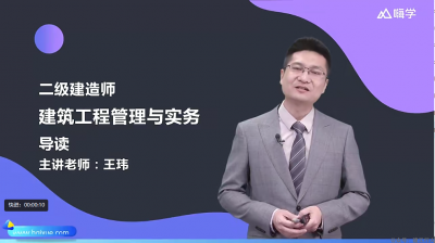 2022年-嗨学教育-二建建筑-精讲班-王玮-课程下载