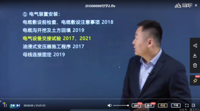 2022年-嗨学教育-二建机电-精讲班-朱培浩-课程下载