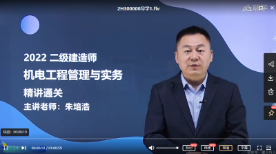 二建机电朱培浩 是哪家网校的老师？