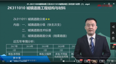 二建市政郭中宽 是哪家网校的老师？