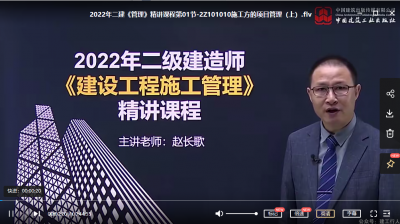 二建管理赵长歌 是哪家网校的老师？