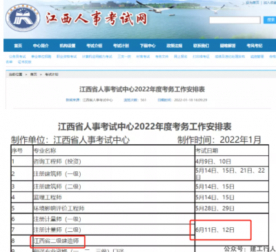 2022年二建考试时间，定了！