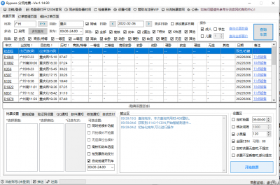 分流抢票软件