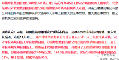 何谓质量责任终身制！执业人员如何避免牢狱之灾？从郑州特大暴雨调查报告谈起！