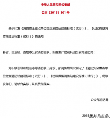 一消考点！《 消防安全重点单位微型消防站建设标准（试行）》！