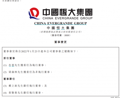 1月23恒大发布最新​公告