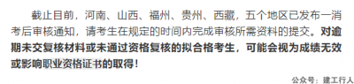 2022一消考后审核地区最新汇总！