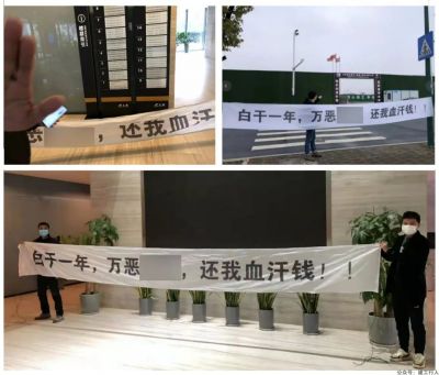 某东拖欠近千万设计费，设计方拉横幅讨薪