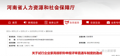 企业家直接申报正高级职称？河南这个试行政策引争议！