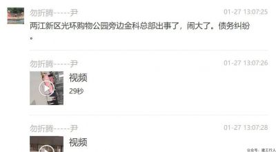 惊爆！金科总部大楼打砸！
