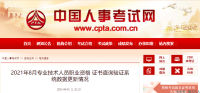 中国人事考试网：建造师、监理师等证书查验范围扩大！部分可查至03年！
