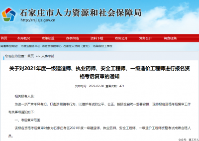 考后复审通知！该地一建考生注意！