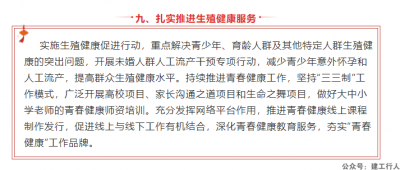 中国计生协：今年开展未婚人群人工流产干预专项行动！