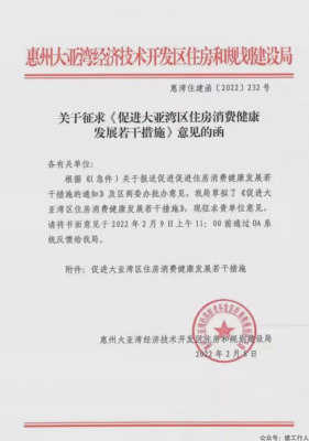 大亚湾将打响楼市救市第一枪？文件突然外传，官方回应