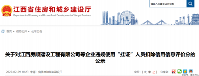 “人证不合一”，109名二级建造师注册证书被撤销！173家建企被处罚！