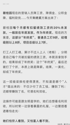 碧桂园年终奖被吐槽