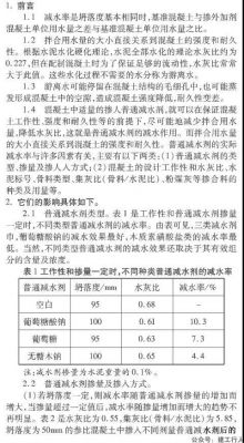 减水剂对新拌混凝土减水率的影响