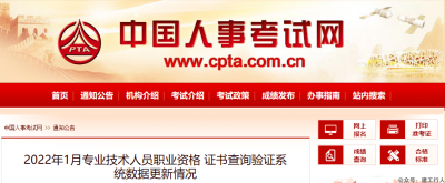 全国专业技术人员职业资格证书查验数据更新！