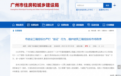 广州出大招！招投标自动核查项目负责人社保信息！