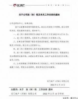 某房企情人节放假3个月！期间月工资2k！