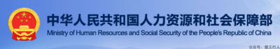 官宣：33项专业技术人员职业资格考试实行相对固定合格标准！