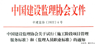 总监、专监实行分级管理！各分3个级别，一级总监应取得高级职称！《监理人员职业标准》试行