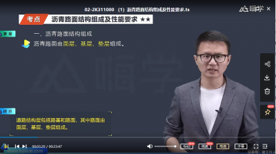 2022年-嗨学教育-二建市政-通过班-王欢-课程下载