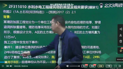 2022年-233教育-二建水利-案例班-李想-课程下载