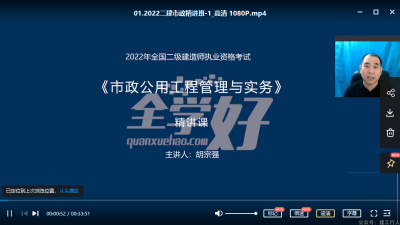 2022年-全学会教育-二建市政-精讲班-胡宗强-课程下载