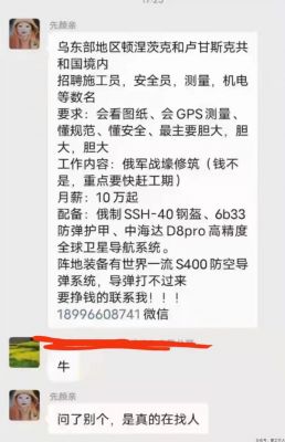 俄军招工程人挖战壕，月薪10万+、发俄制装备、S400防空导弹防御，离了个大谱......